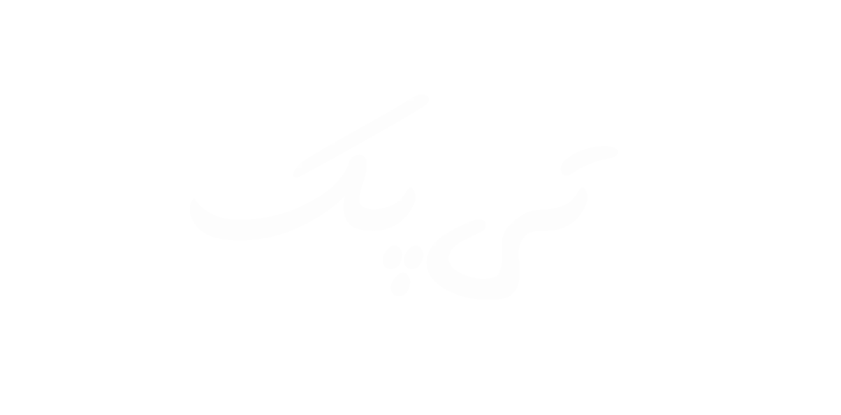 تی پک